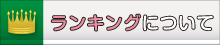 相互リンクについて